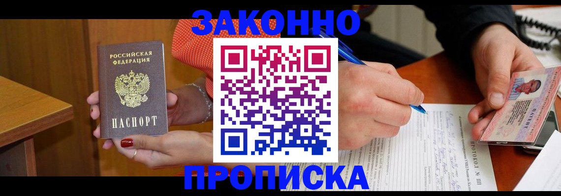 прописка для работы в Вязьме